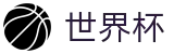 2026世界杯竞猜平台(World Cup)赛事竞猜平台